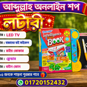 Intelligence Talking Book